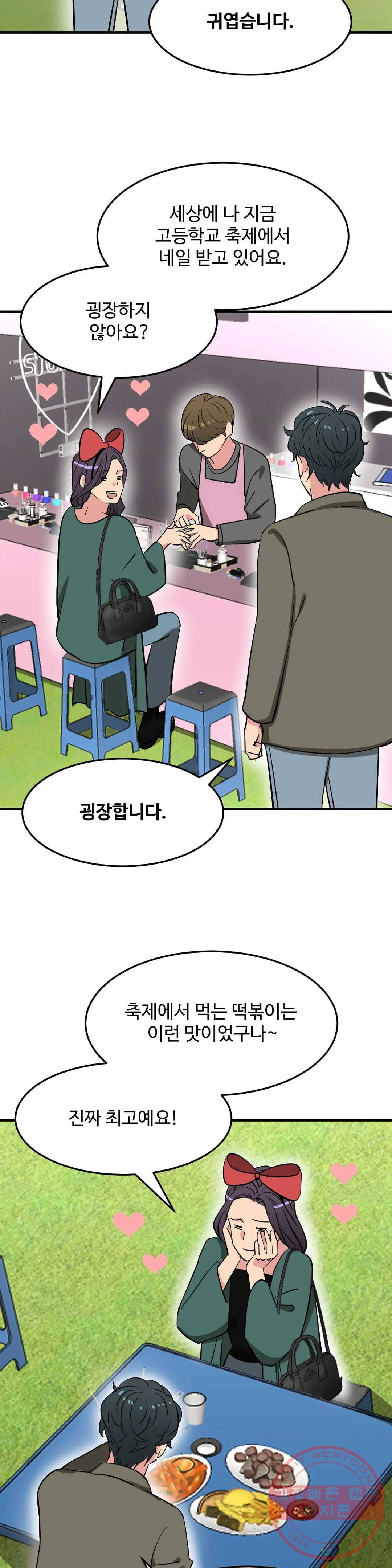 꽃점 봐 드립니다 46화 6