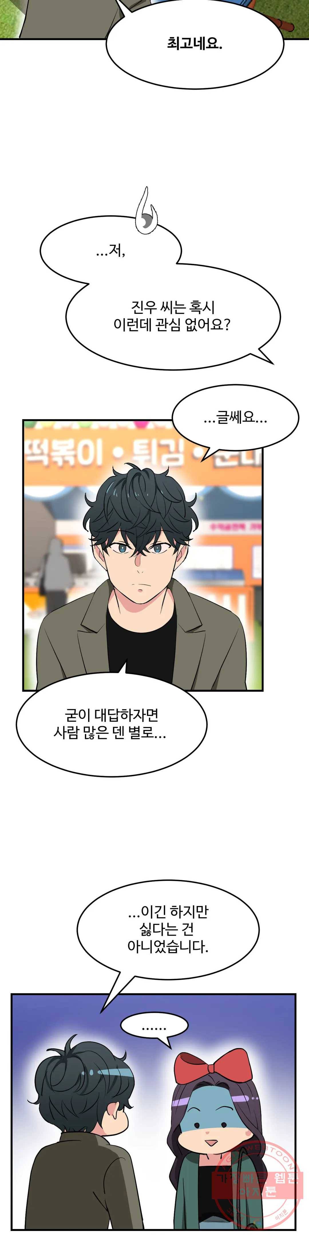 꽃점 봐 드립니다 46화 7
