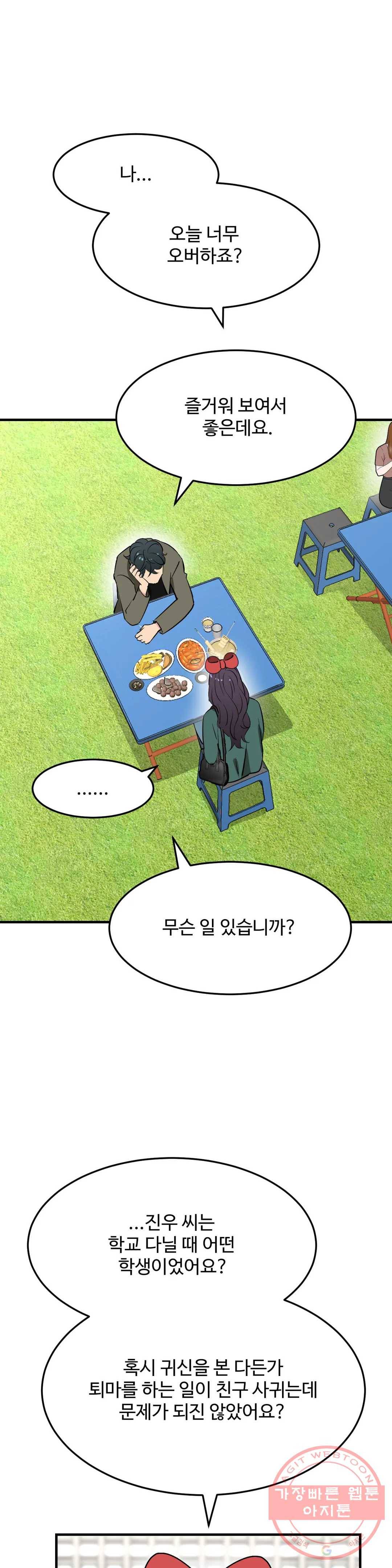 꽃점 봐 드립니다 46화 8