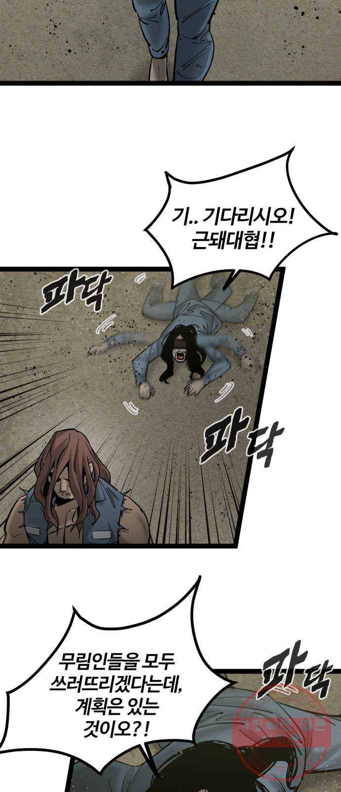 고삼무쌍(네이버) 134화 2