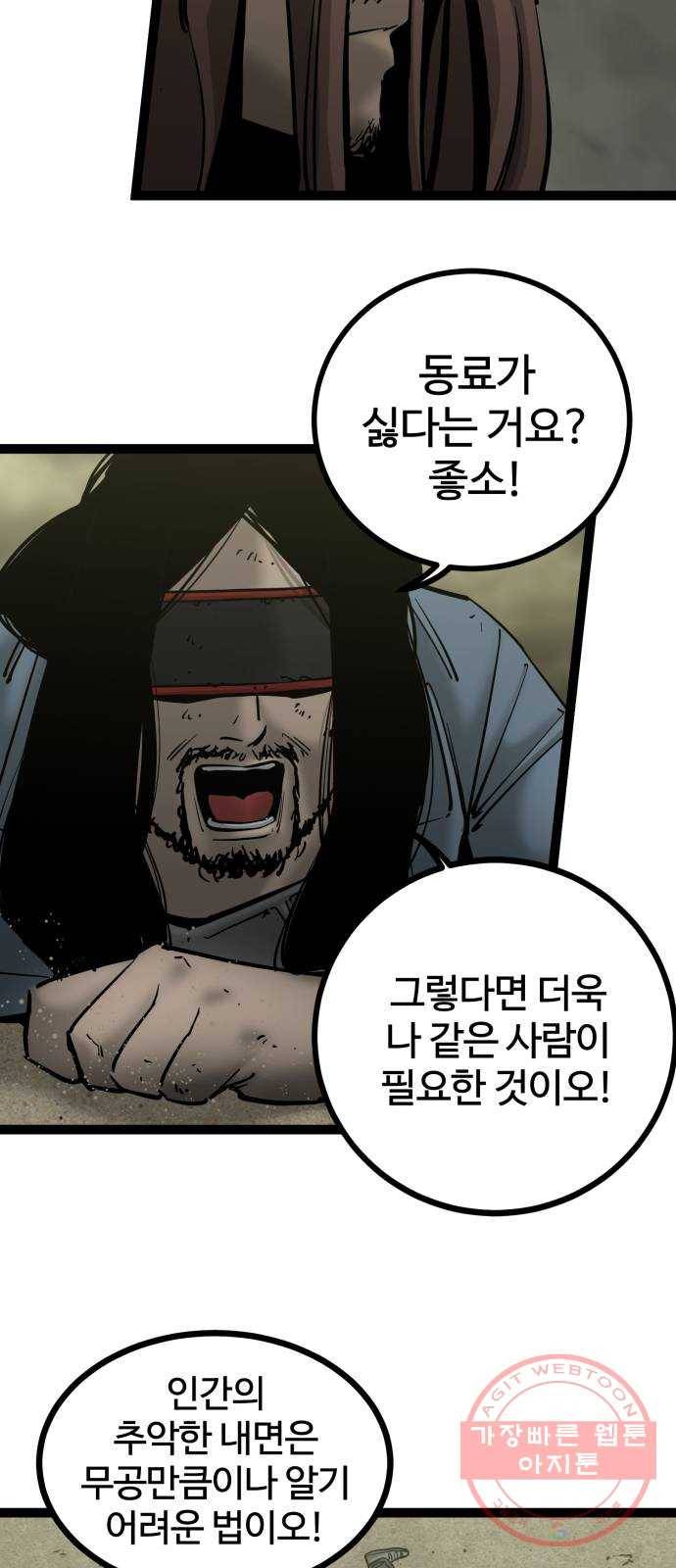 고삼무쌍(네이버) 134화 5