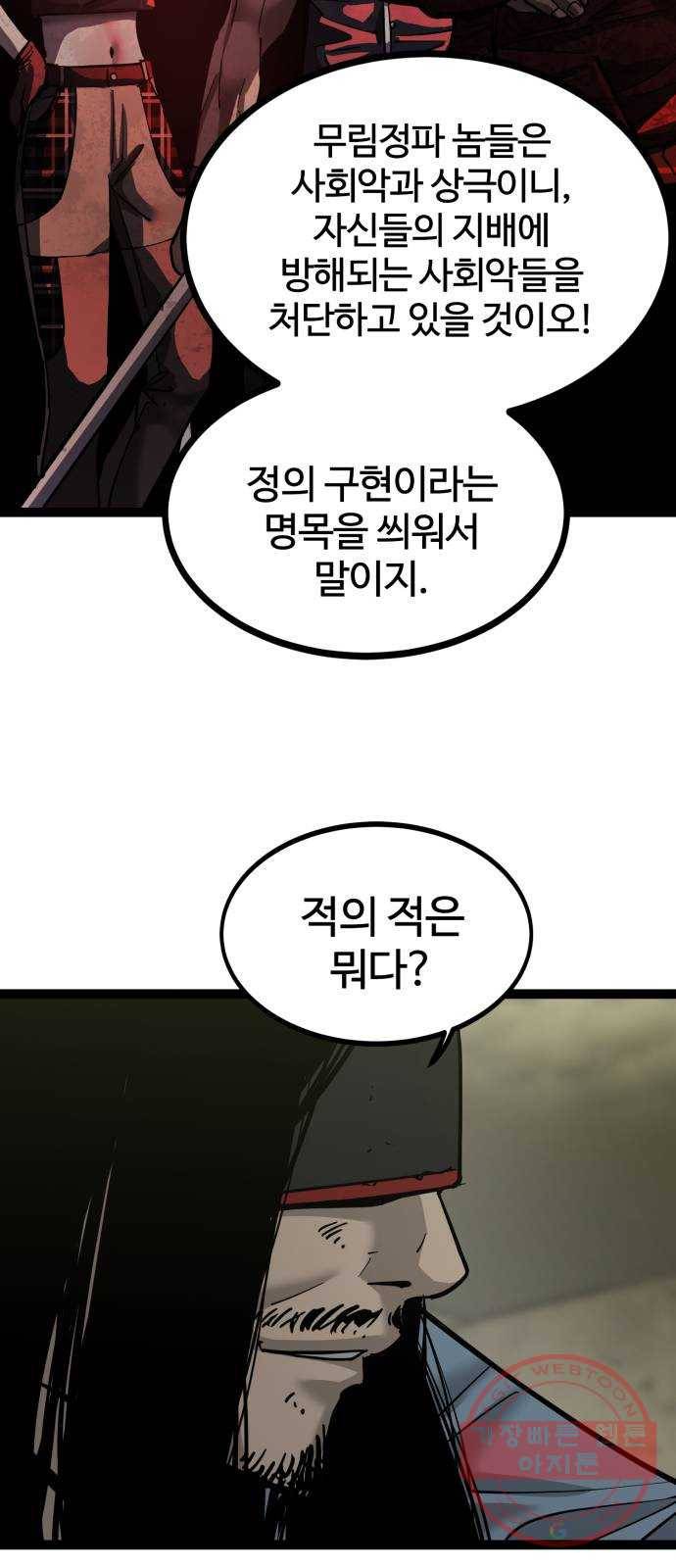 고삼무쌍(네이버) 134화 9