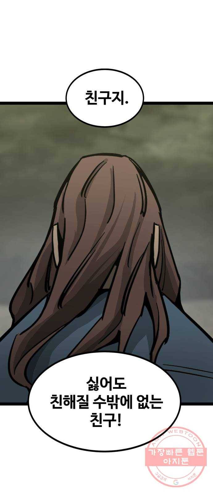 고삼무쌍(네이버) 134화 10