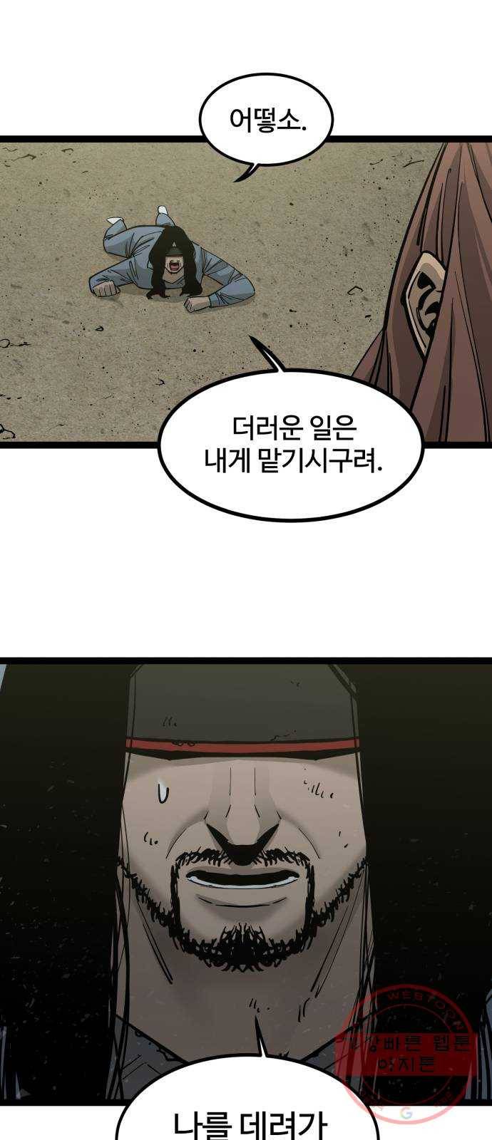 고삼무쌍(네이버) 134화 11