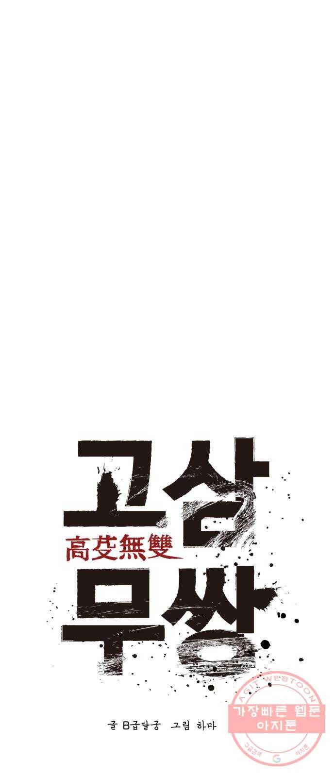고삼무쌍(네이버) 134화 28