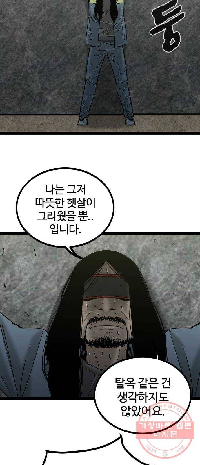 고삼무쌍(네이버) 134화 33