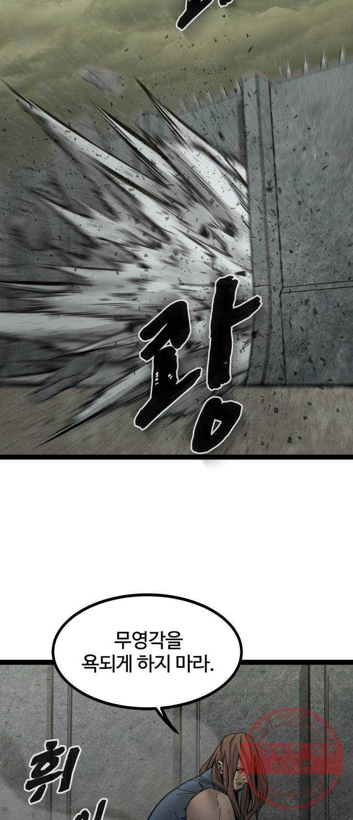 고삼무쌍(네이버) 134화 53