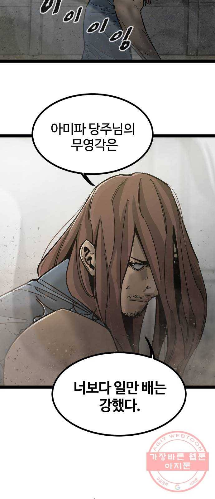고삼무쌍(네이버) 134화 54