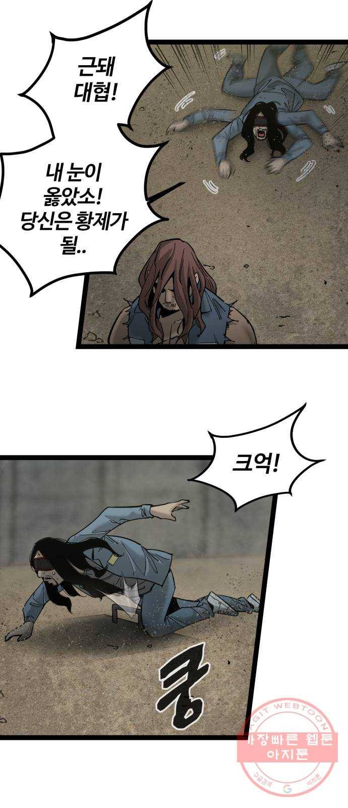 고삼무쌍(네이버) 134화 55