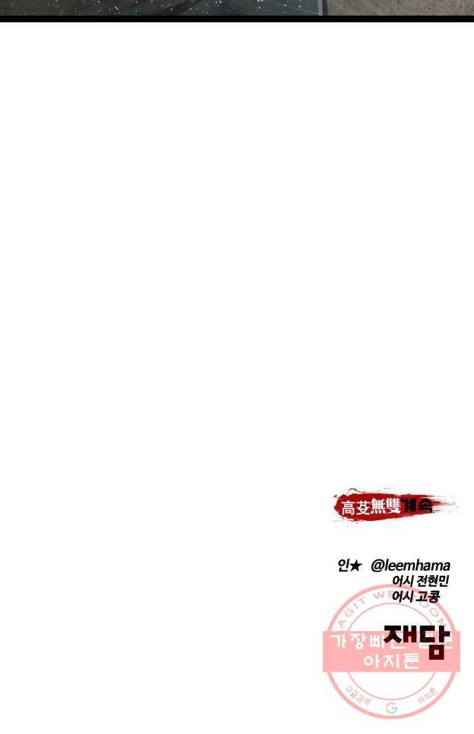 고삼무쌍(네이버) 134화 62