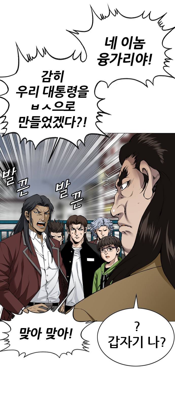 쇼미더럭키짱! 78화 저놈 무슨 발육이..! 7