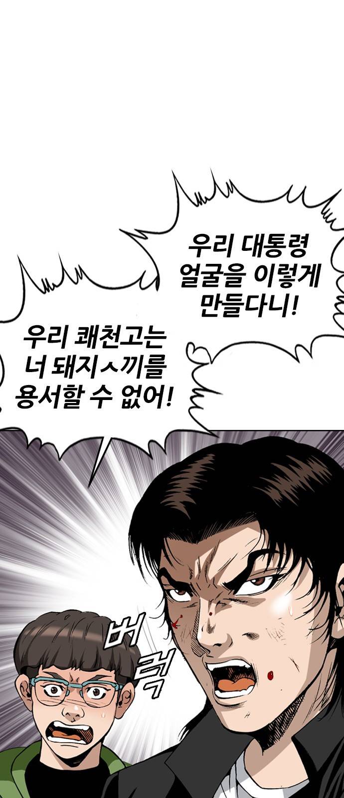 쇼미더럭키짱! 78화 저놈 무슨 발육이..! 8
