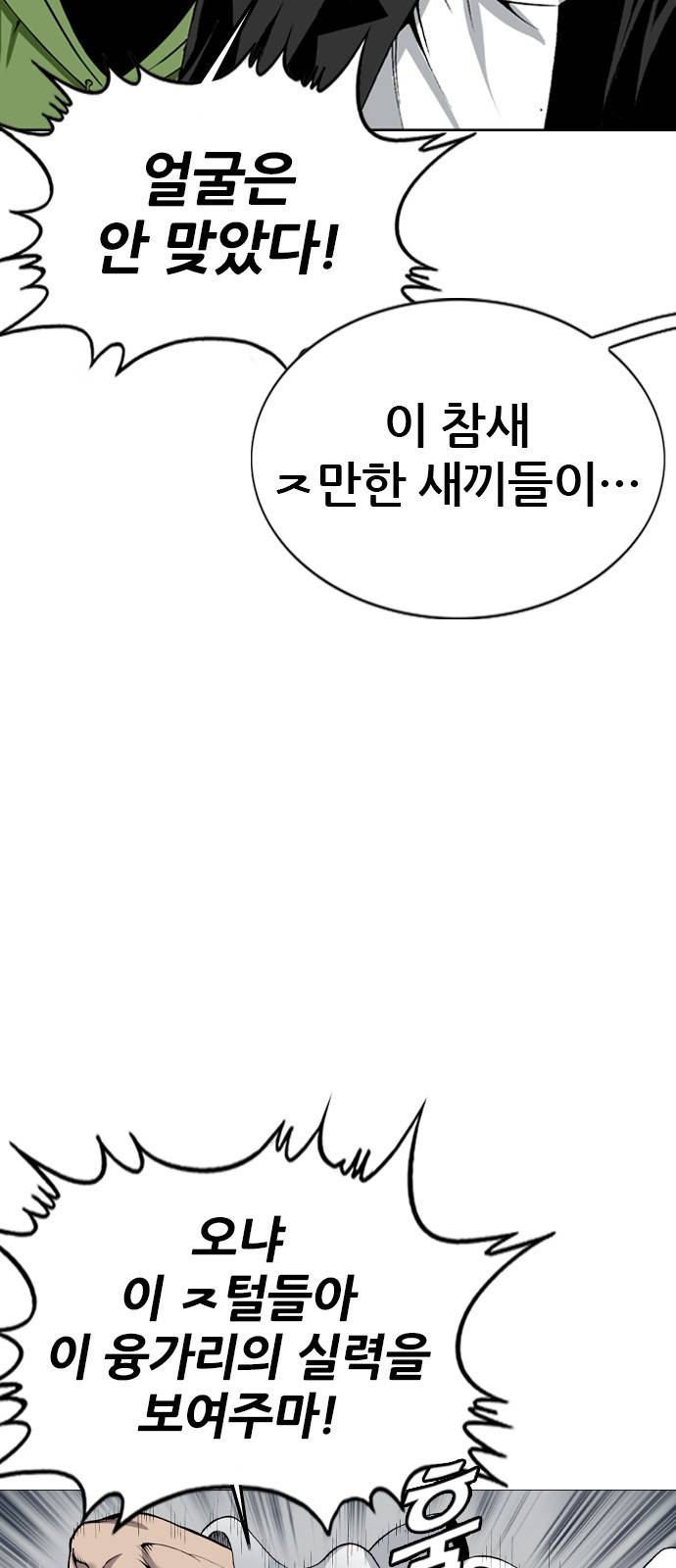 쇼미더럭키짱! 78화 저놈 무슨 발육이..! 9