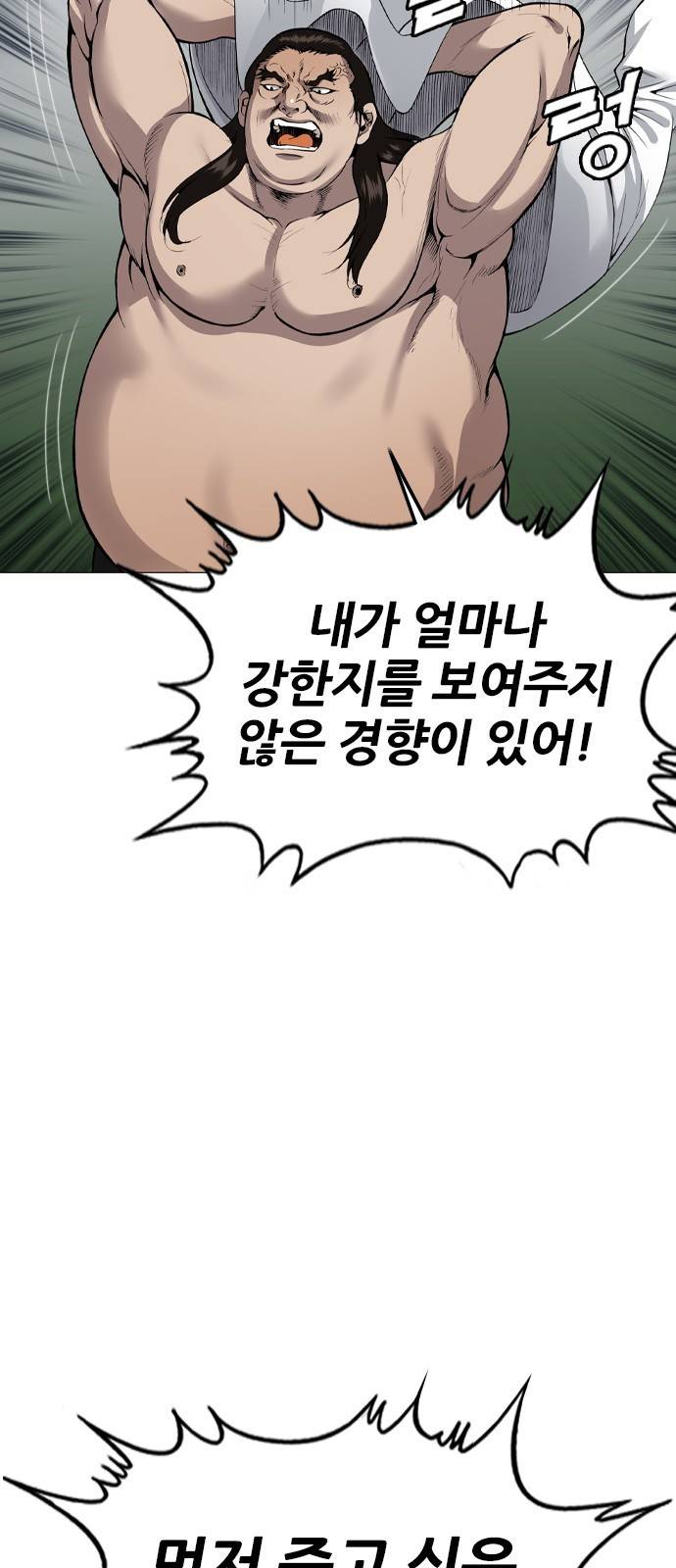 쇼미더럭키짱! 78화 저놈 무슨 발육이..! 10