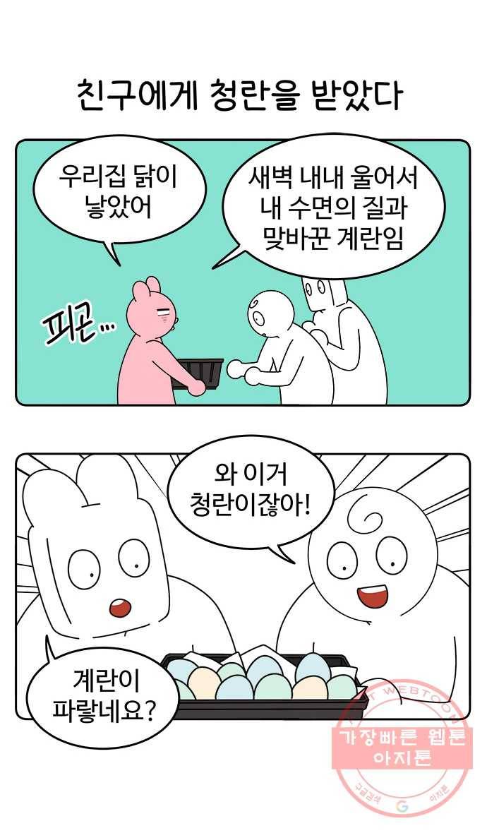 먹는 인생 33화 간장 계란밥 1