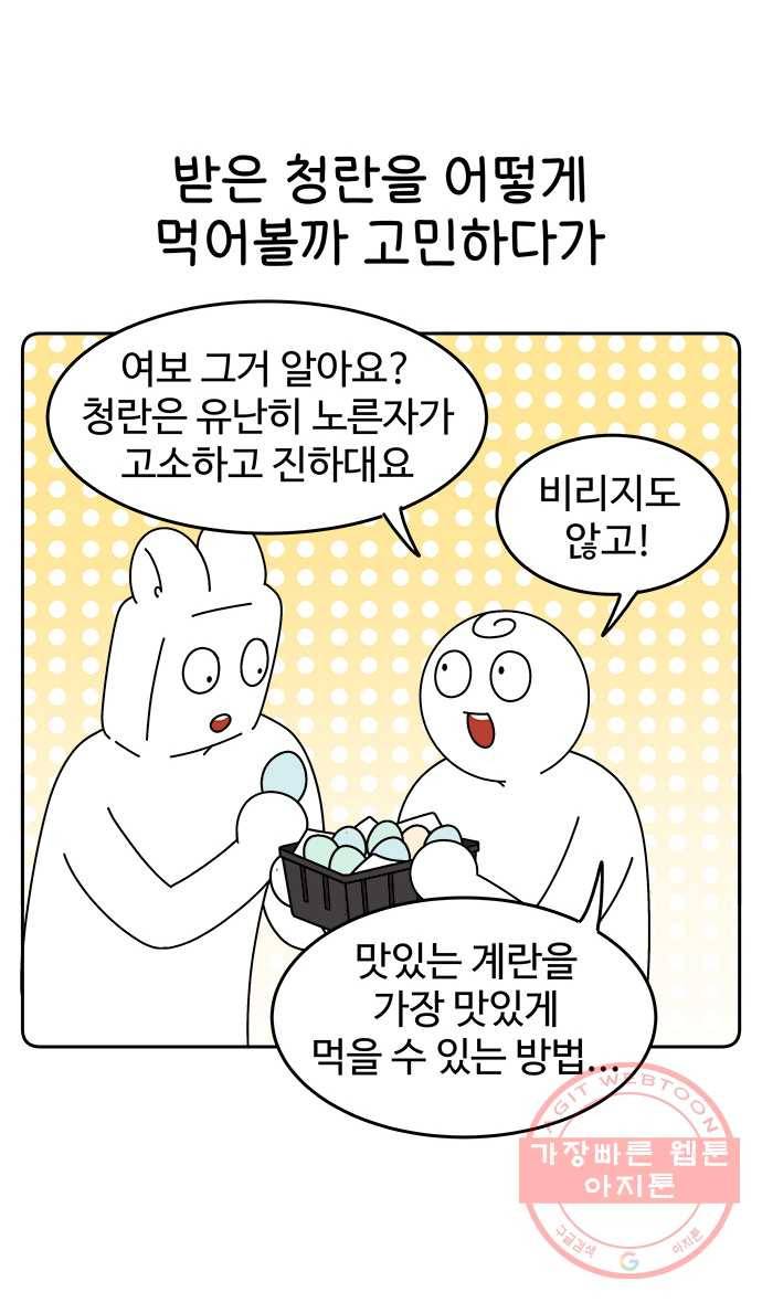 먹는 인생 33화 간장 계란밥 2