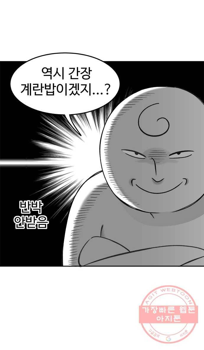 먹는 인생 33화 간장 계란밥 3