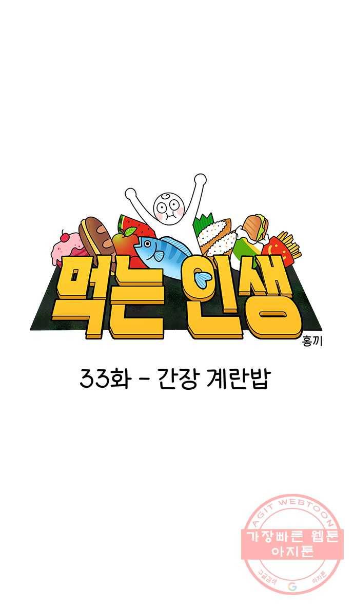 먹는 인생 33화 간장 계란밥 4