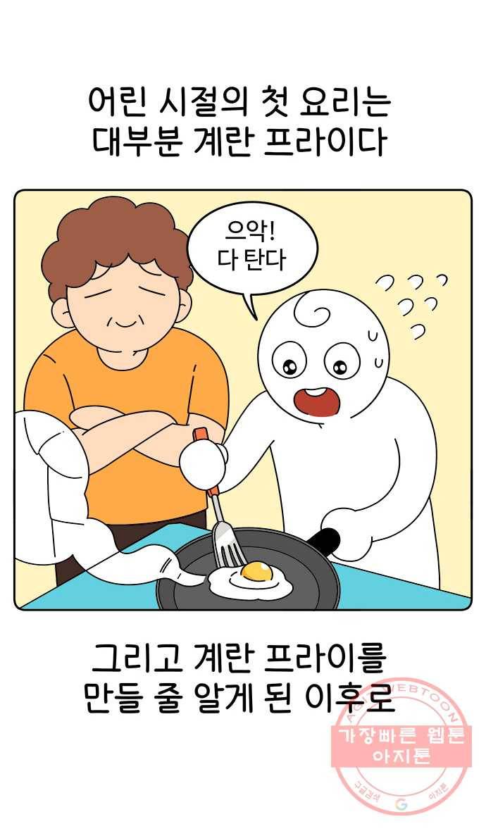 먹는 인생 33화 간장 계란밥 5