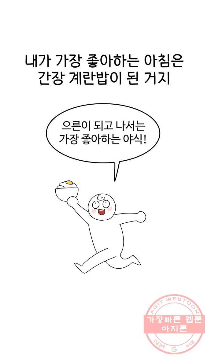 먹는 인생 33화 간장 계란밥 6