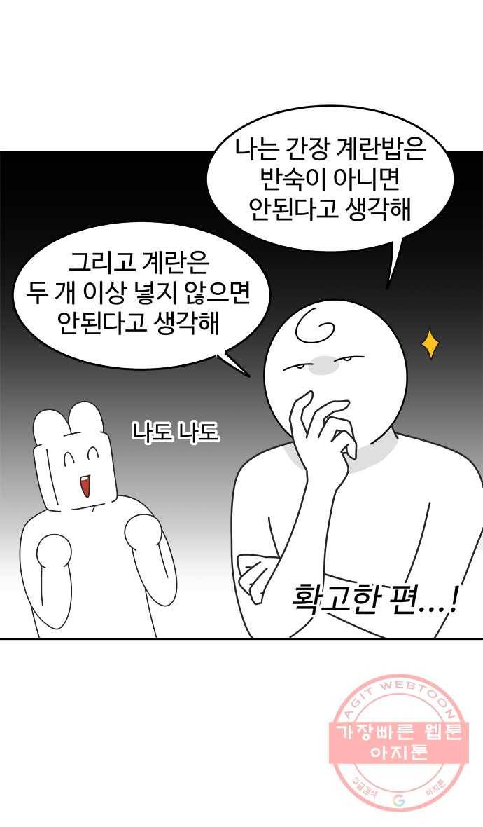 먹는 인생 33화 간장 계란밥 8