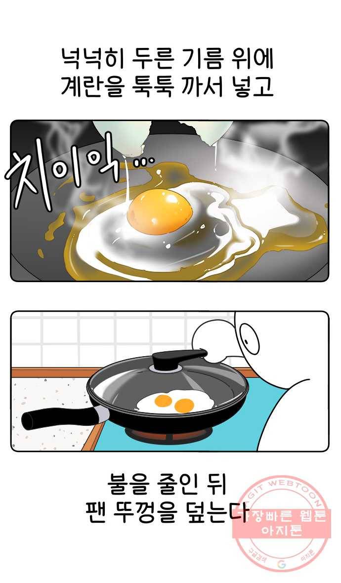 먹는 인생 33화 간장 계란밥 9