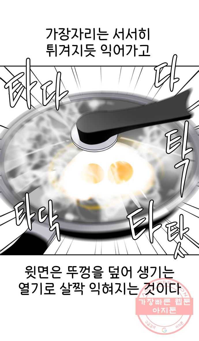 먹는 인생 33화 간장 계란밥 10