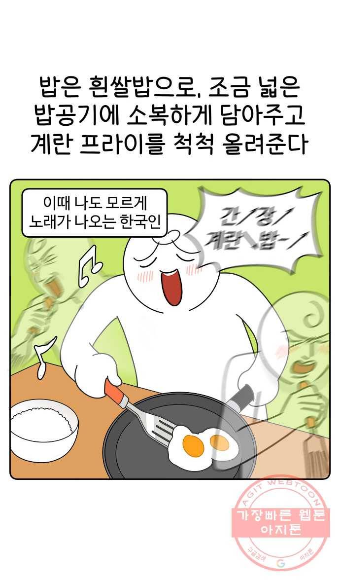 먹는 인생 33화 간장 계란밥 12