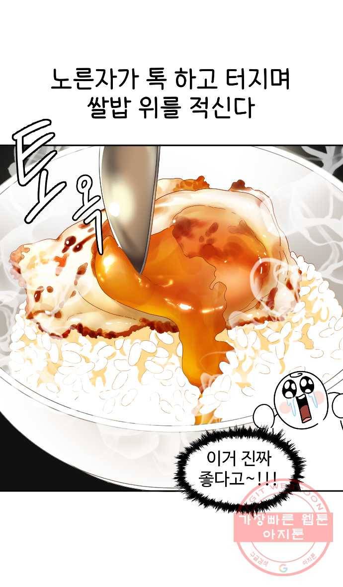 먹는 인생 33화 간장 계란밥 14