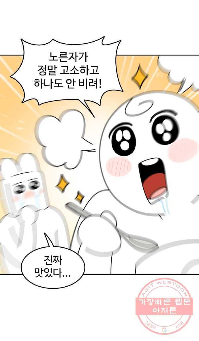 먹는 인생 33화 간장 계란밥 16