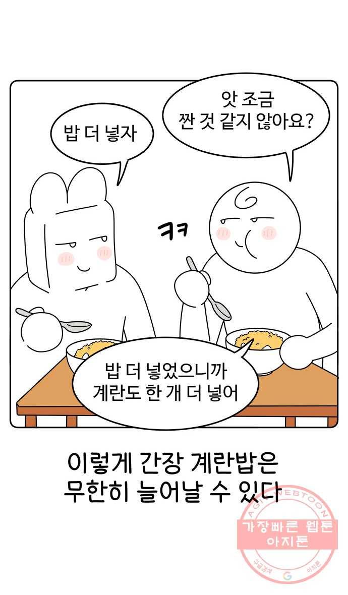 먹는 인생 33화 간장 계란밥 17
