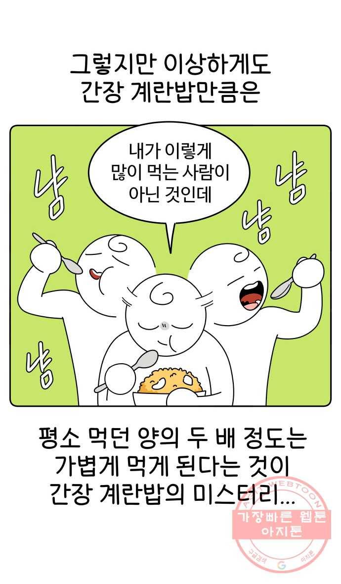먹는 인생 33화 간장 계란밥 18