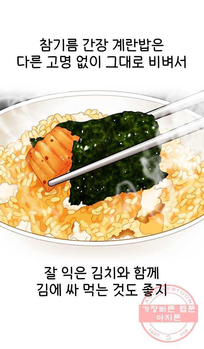 먹는 인생 33화 간장 계란밥 19