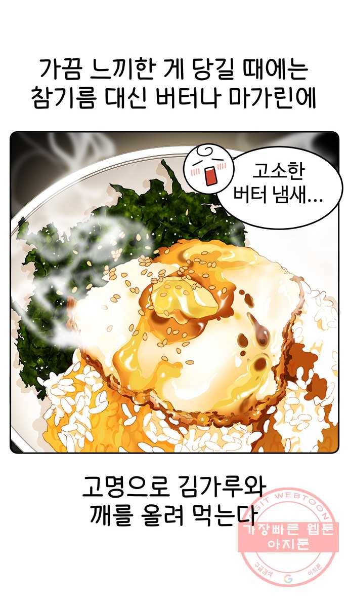 먹는 인생 33화 간장 계란밥 20