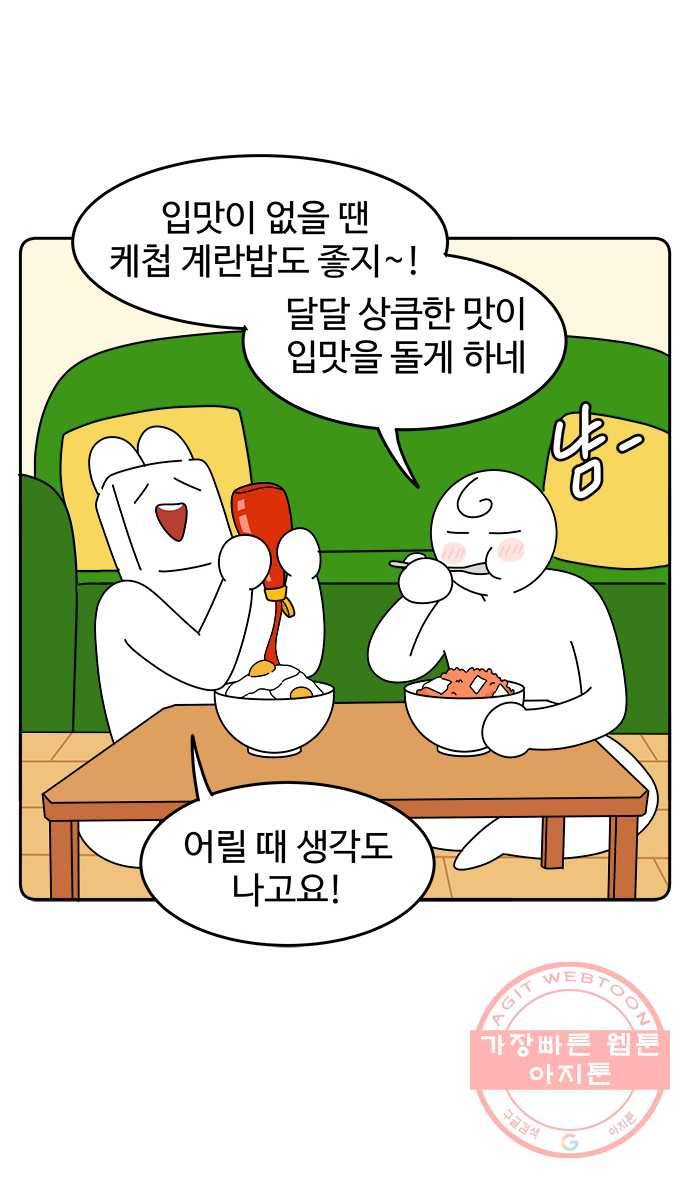 먹는 인생 33화 간장 계란밥 21