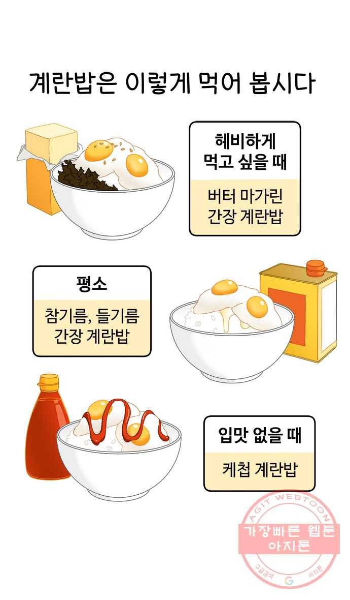 먹는 인생 33화 간장 계란밥 22