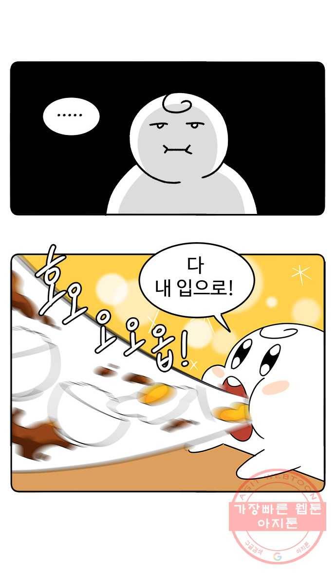 먹는 인생 33화 간장 계란밥 23