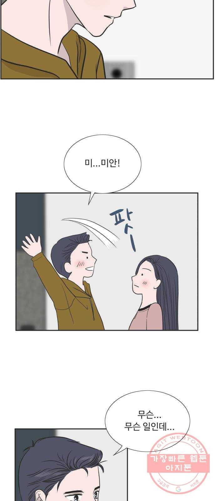 웰컴 온보드 47화 2