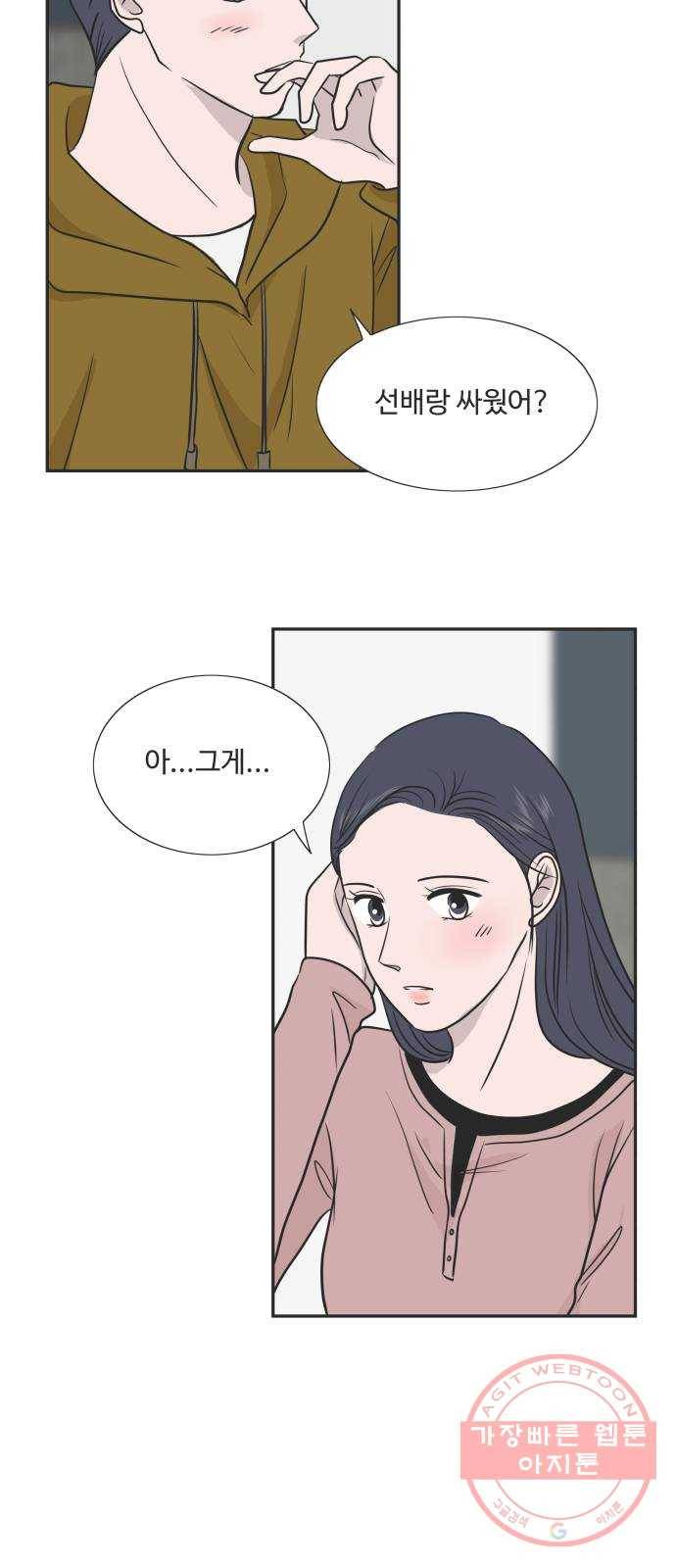 웰컴 온보드 47화 3