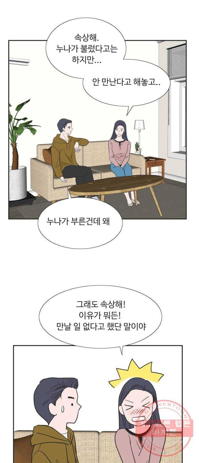 웰컴 온보드 47화 5