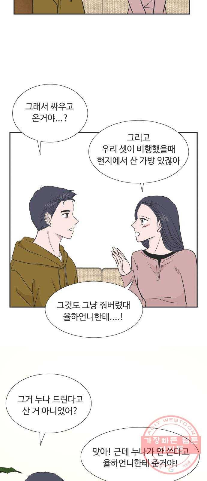 웰컴 온보드 47화 6