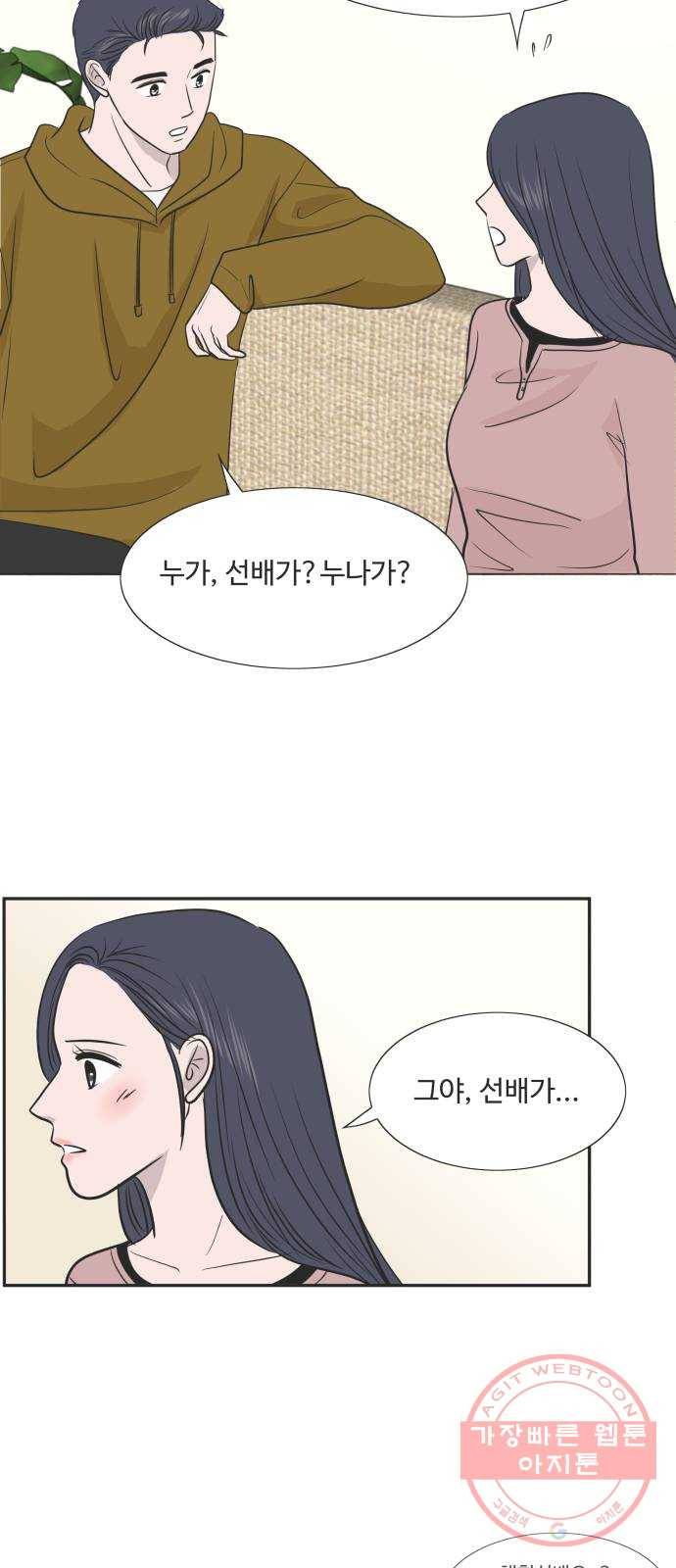 웰컴 온보드 47화 7