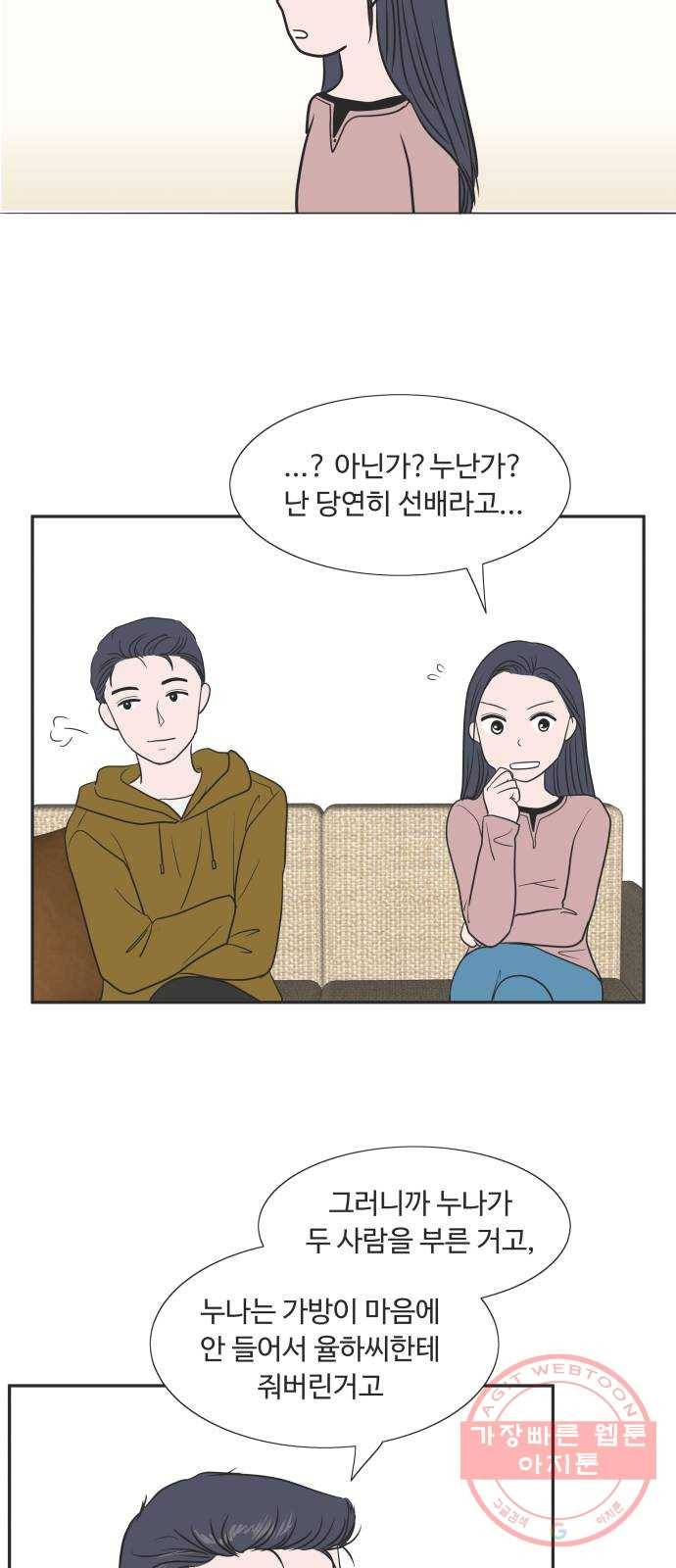 웰컴 온보드 47화 9