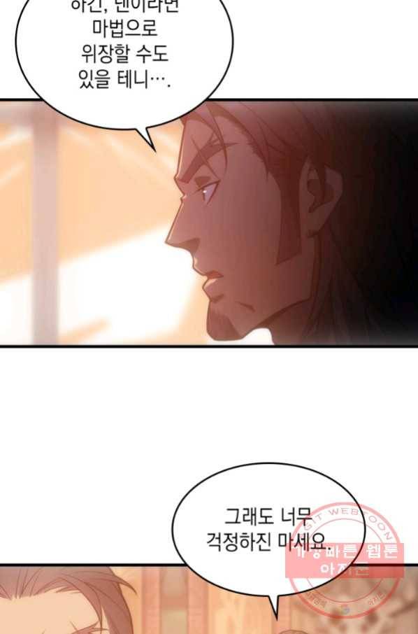 전투종족으로 환생한 나의 공무원 생활기 7화 4