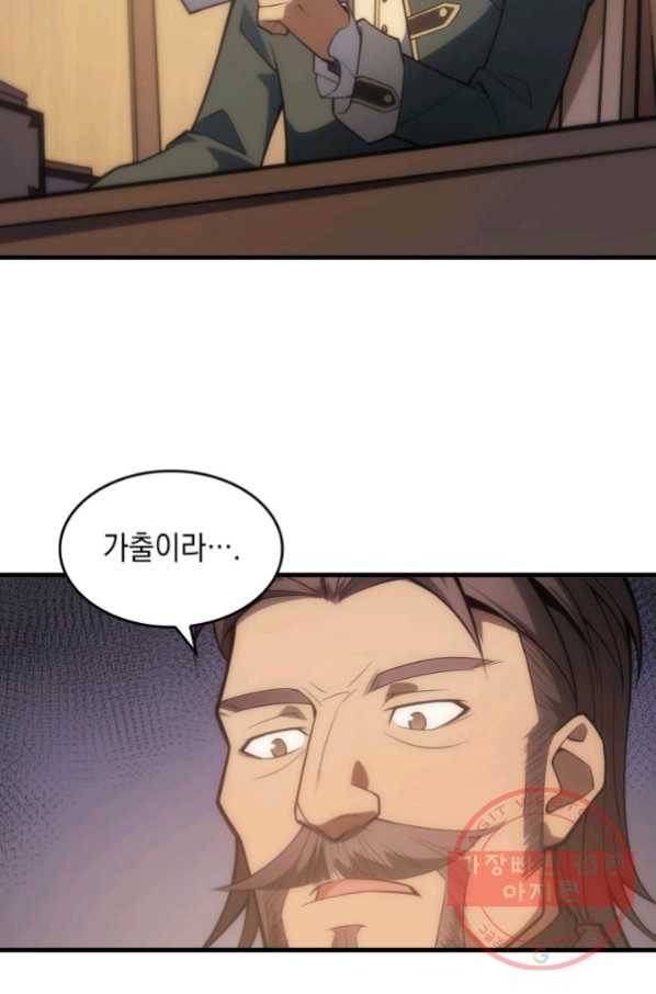 전투종족으로 환생한 나의 공무원 생활기 7화 9