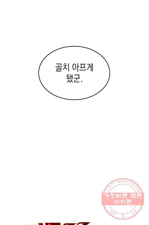 전투종족으로 환생한 나의 공무원 생활기 7화 10
