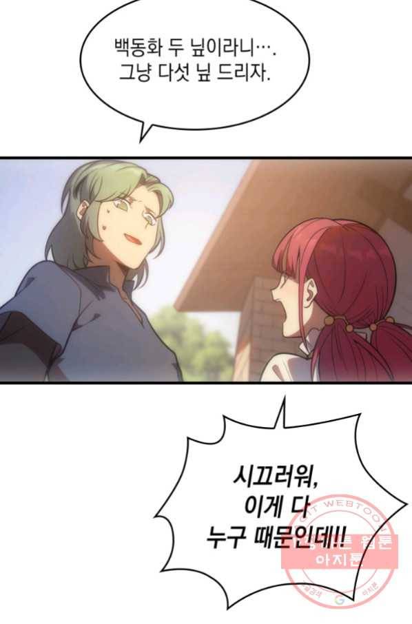 전투종족으로 환생한 나의 공무원 생활기 7화 18