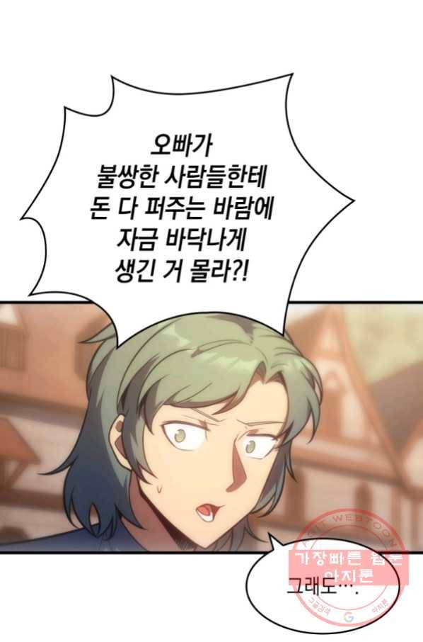 전투종족으로 환생한 나의 공무원 생활기 7화 19