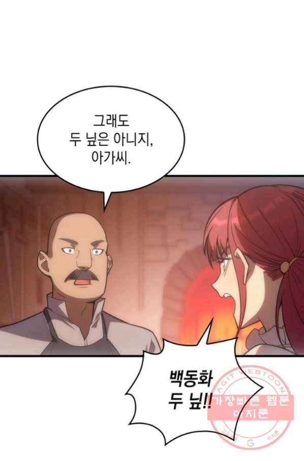 전투종족으로 환생한 나의 공무원 생활기 7화 20