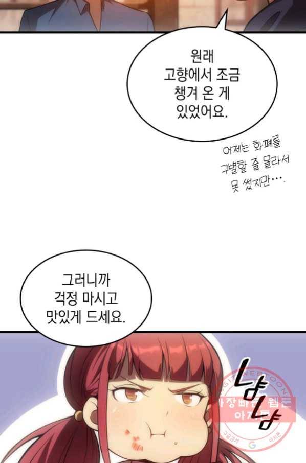 전투종족으로 환생한 나의 공무원 생활기 7화 29